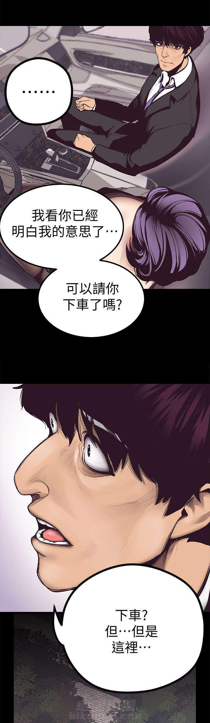 《她的秘密》漫画最新章节第11话 圈套免费下拉式在线观看章节第【10】张图片