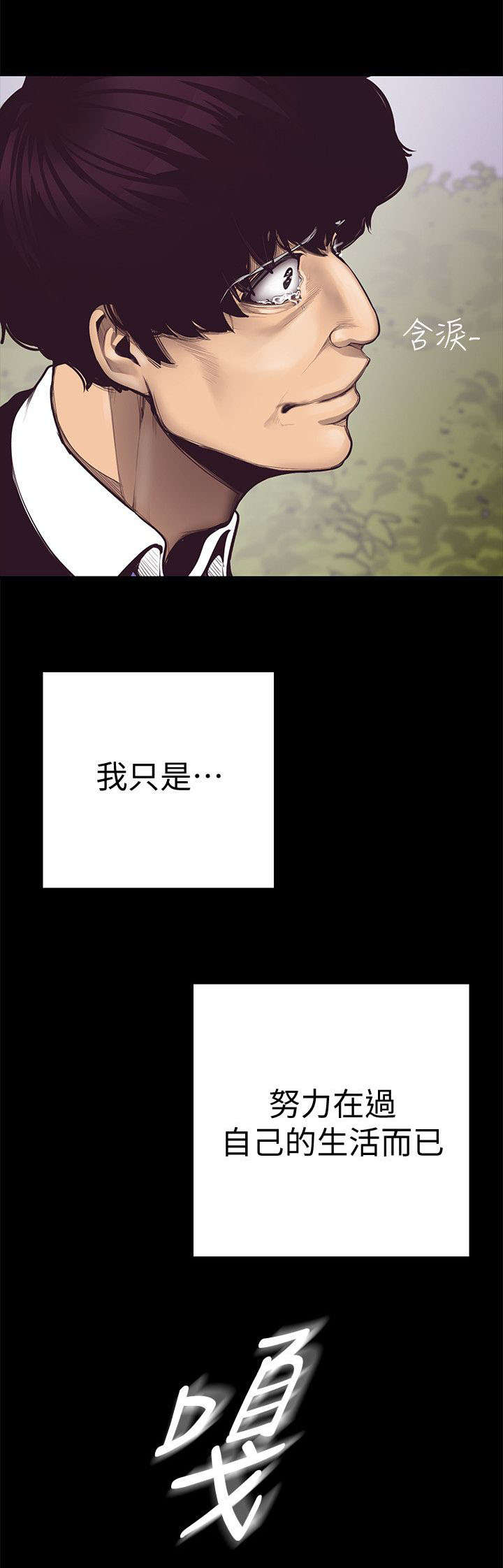 《她的秘密》漫画最新章节第11话 圈套免费下拉式在线观看章节第【4】张图片