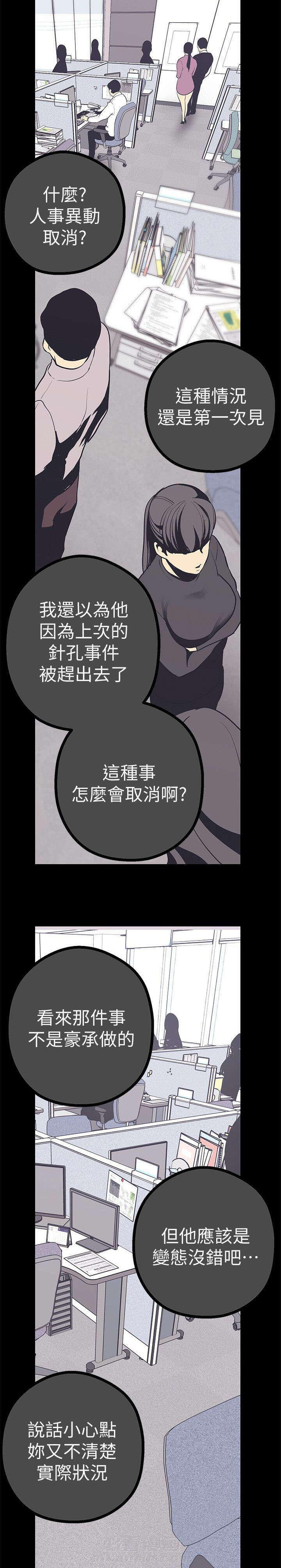 《她的秘密》漫画最新章节第19话 取消免费下拉式在线观看章节第【5】张图片