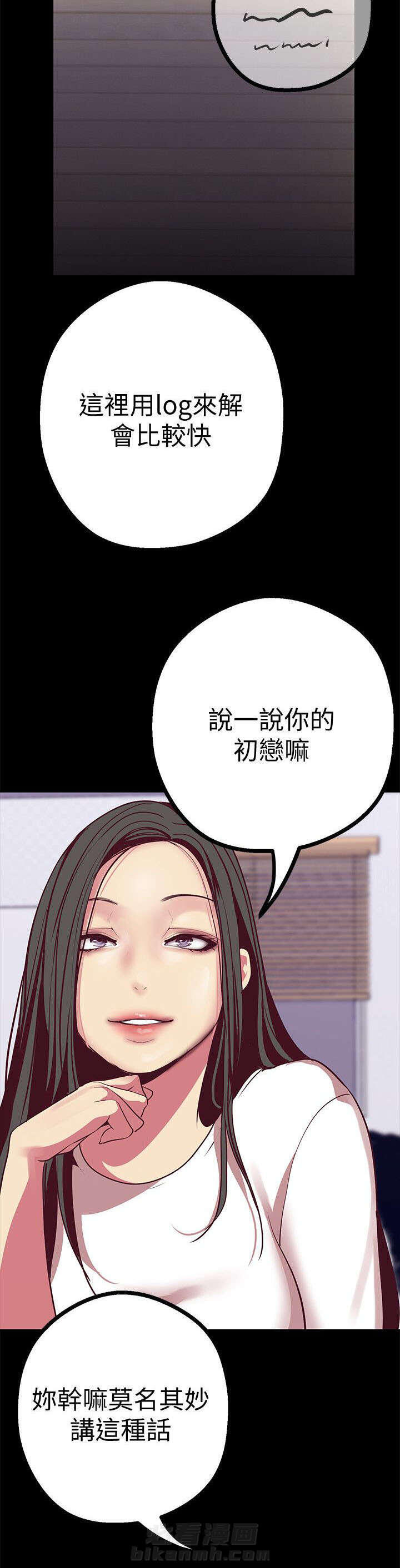 《她的秘密》漫画最新章节第23话 走错房间免费下拉式在线观看章节第【17】张图片