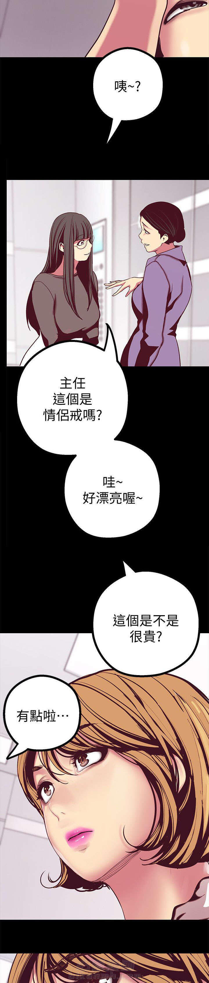 《她的秘密》漫画最新章节第24话 没吃到免费下拉式在线观看章节第【6】张图片