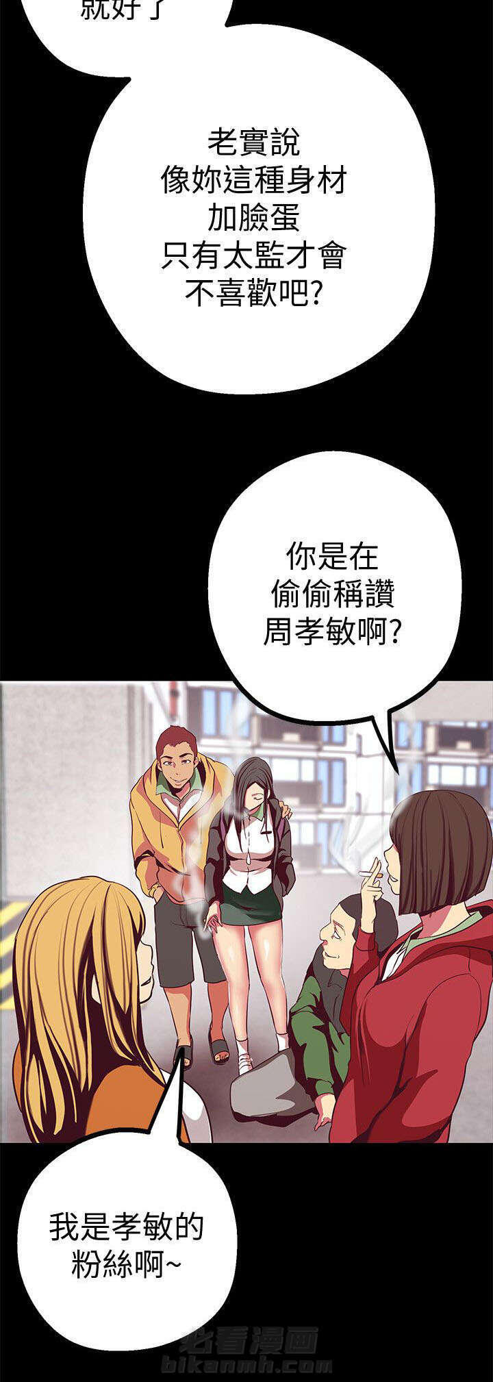 《她的秘密》漫画最新章节第24话 没吃到免费下拉式在线观看章节第【11】张图片