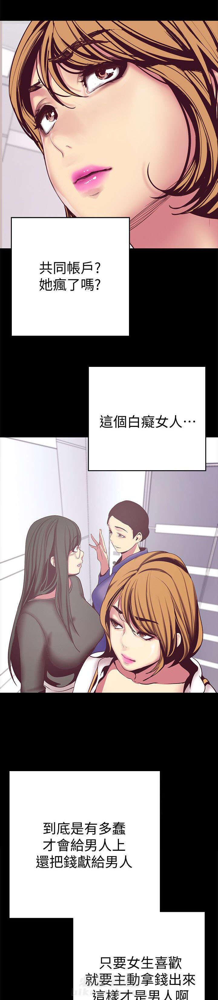 《她的秘密》漫画最新章节第24话 没吃到免费下拉式在线观看章节第【4】张图片