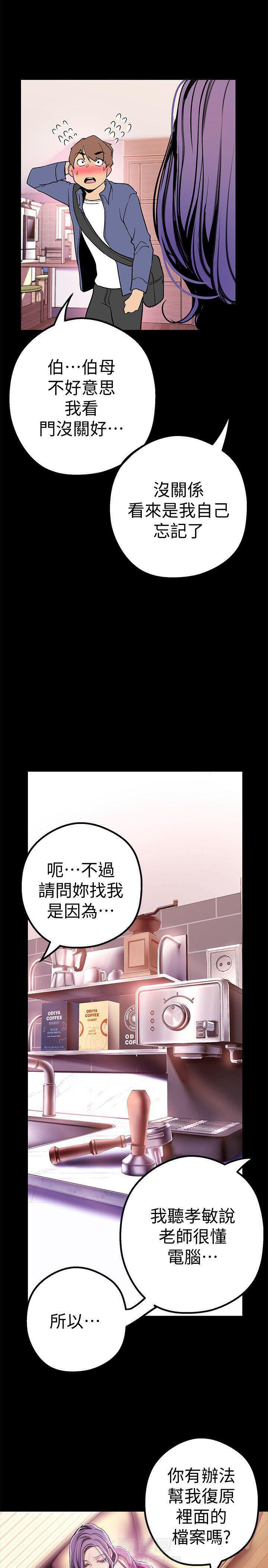 《她的秘密》漫画最新章节第45话 43免费下拉式在线观看章节第【5】张图片