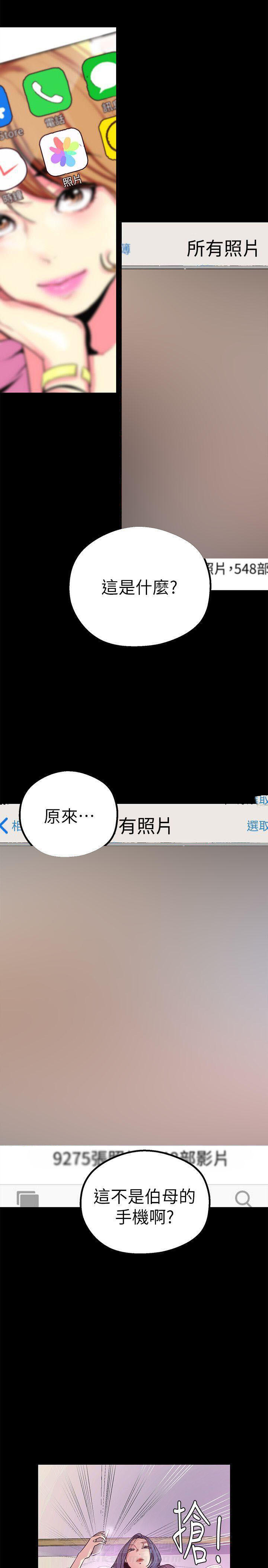 《她的秘密》漫画最新章节第46话 44免费下拉式在线观看章节第【4】张图片