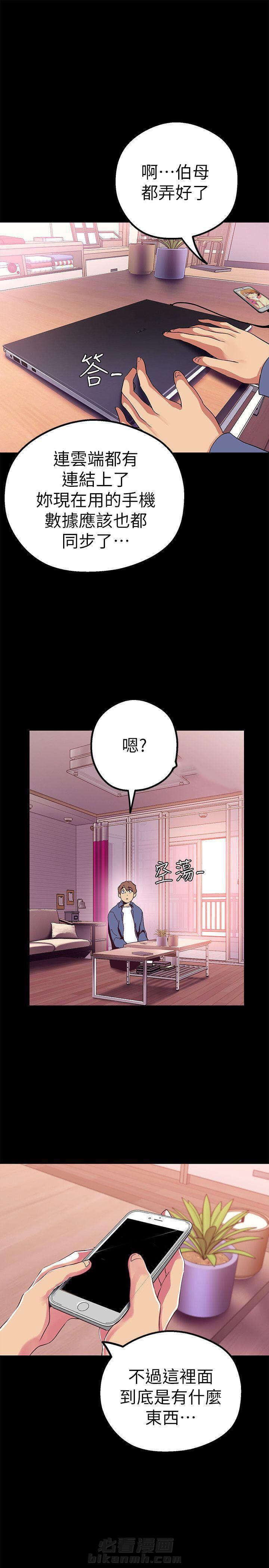 《她的秘密》漫画最新章节第46话 44免费下拉式在线观看章节第【5】张图片