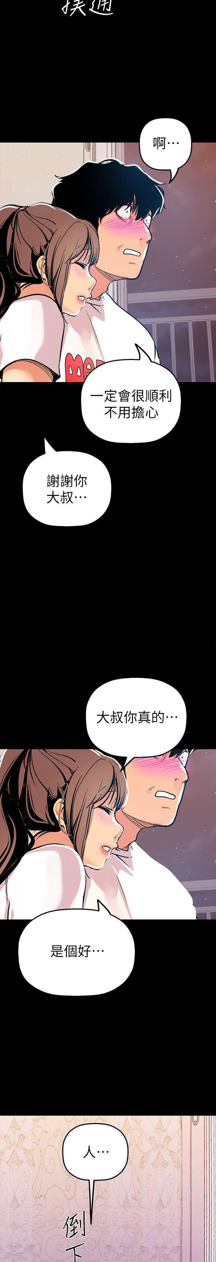 《她的秘密》漫画最新章节第58话 56免费下拉式在线观看章节第【5】张图片