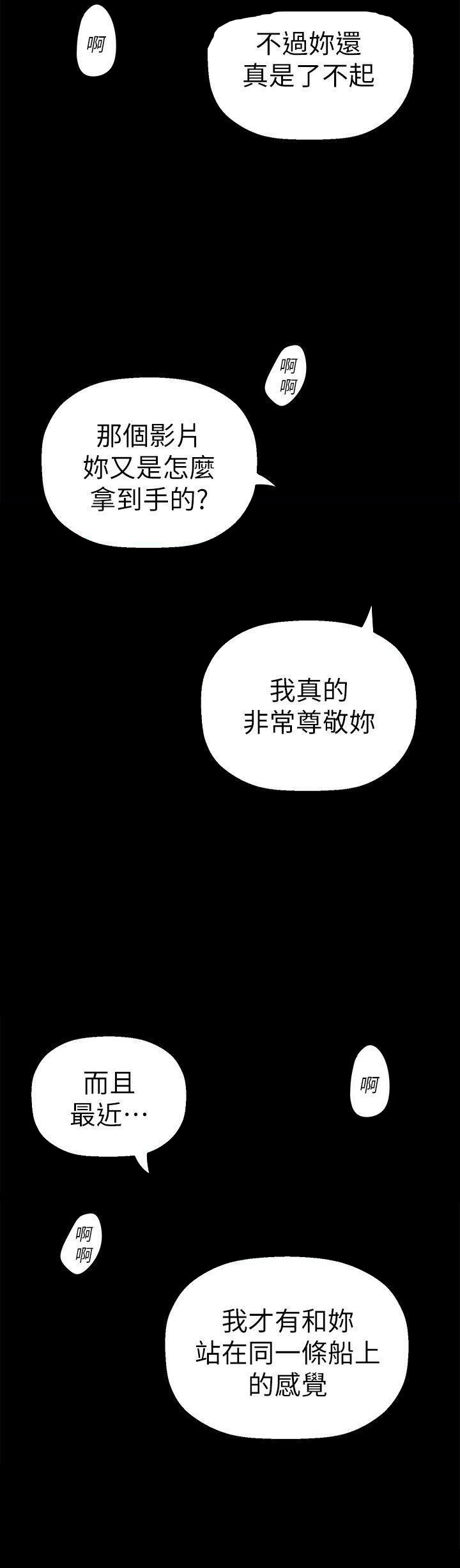 《她的秘密》漫画最新章节第61话 59免费下拉式在线观看章节第【4】张图片