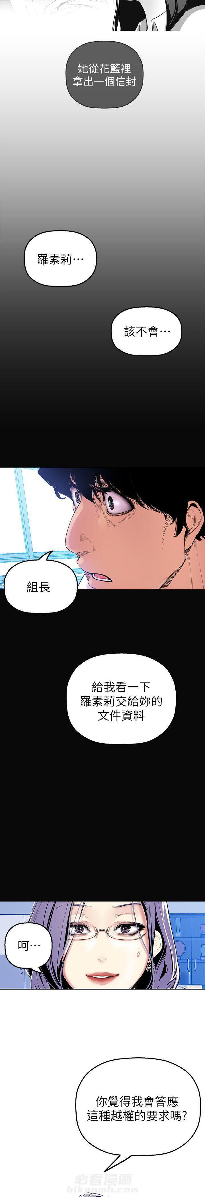 《她的秘密》漫画最新章节第66话 64免费下拉式在线观看章节第【4】张图片