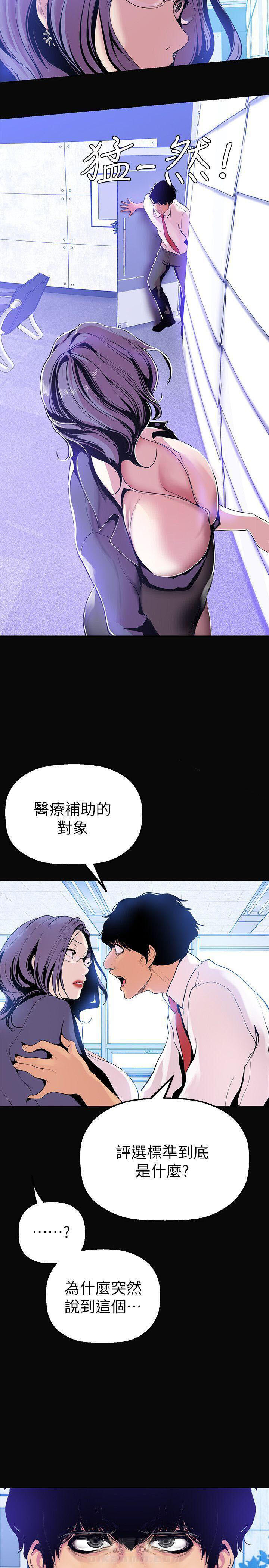 《她的秘密》漫画最新章节第66话 64免费下拉式在线观看章节第【7】张图片