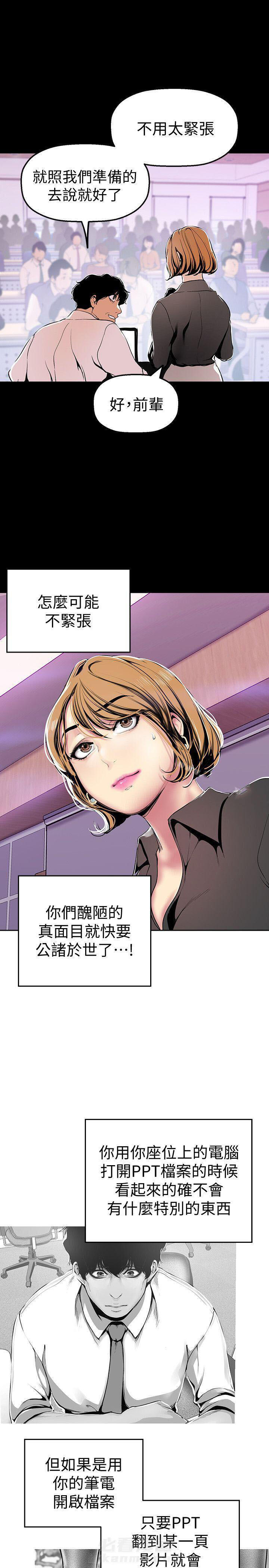 《她的秘密》漫画最新章节第67话 65免费下拉式在线观看章节第【10】张图片