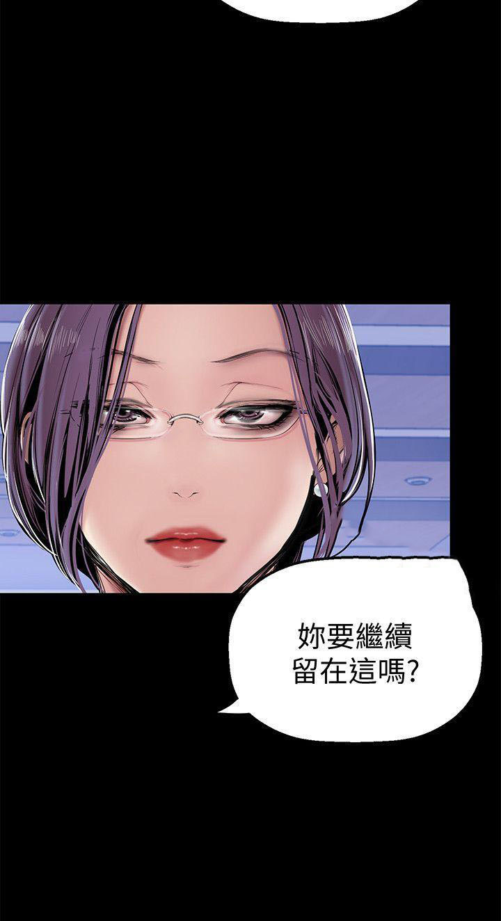 《她的秘密》漫画最新章节第69话 67免费下拉式在线观看章节第【1】张图片