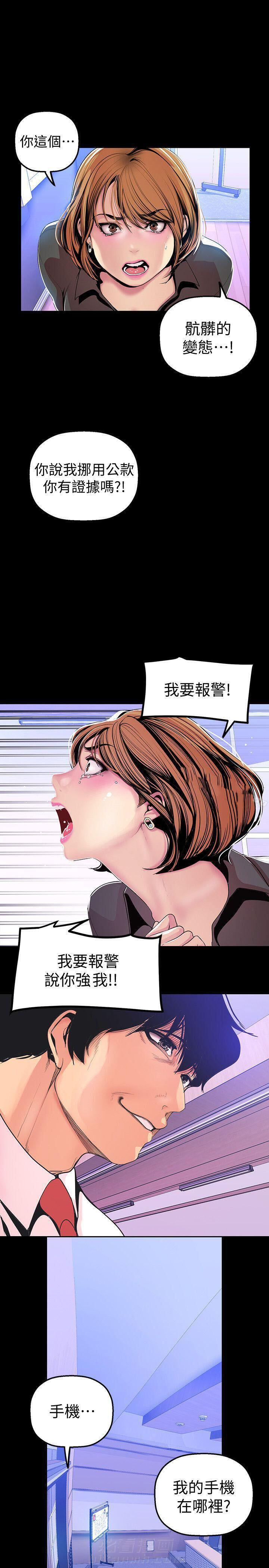 《她的秘密》漫画最新章节第73话 71免费下拉式在线观看章节第【10】张图片