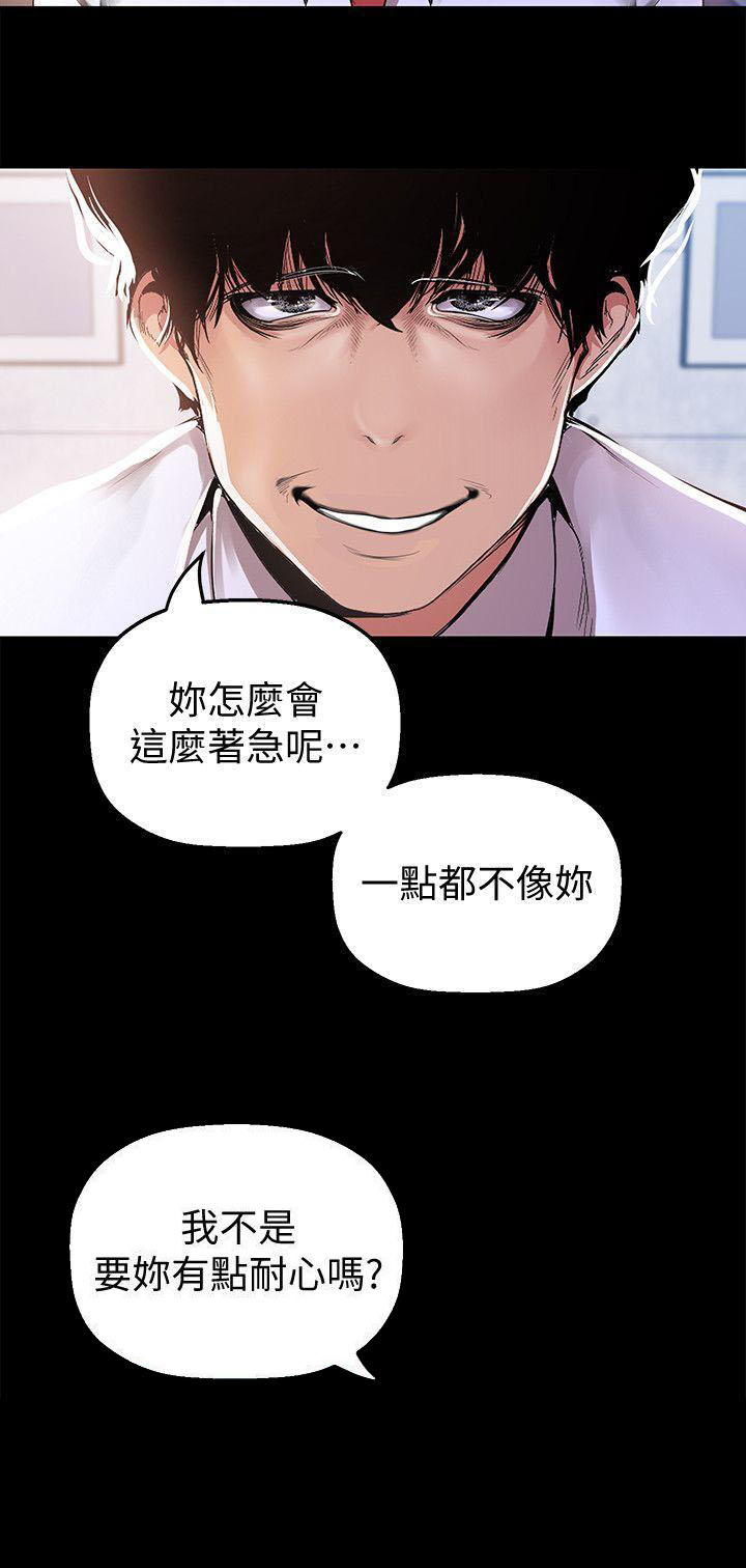 《她的秘密》漫画最新章节第76话 74免费下拉式在线观看章节第【2】张图片