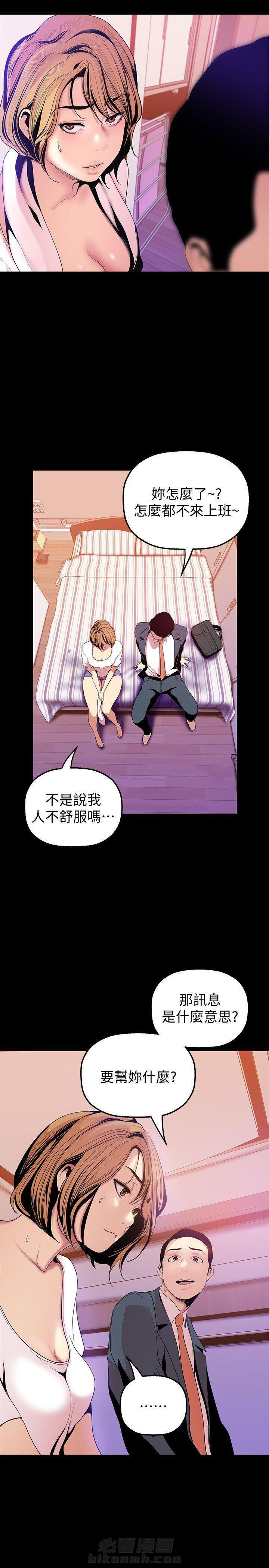 《她的秘密》漫画最新章节第83话 81免费下拉式在线观看章节第【10】张图片