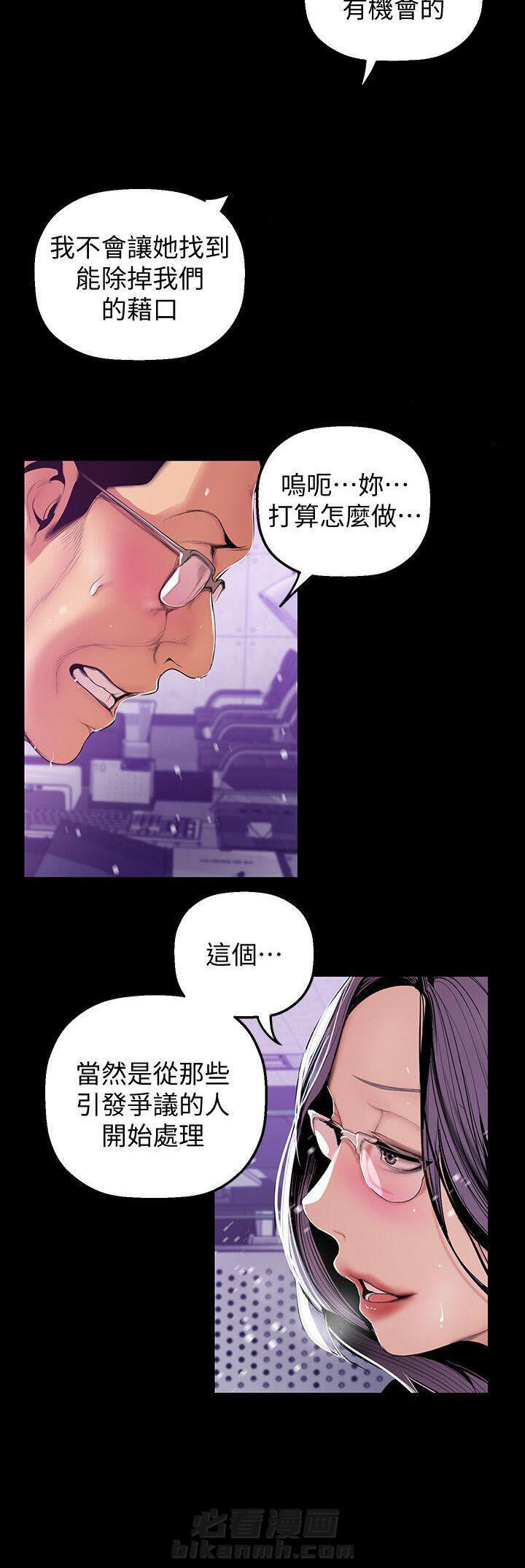 《她的秘密》漫画最新章节第88话 86免费下拉式在线观看章节第【2】张图片