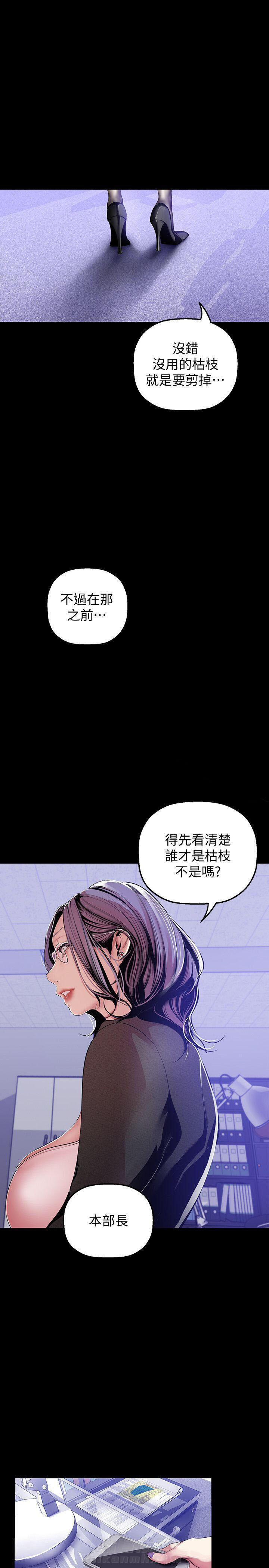 《她的秘密》漫画最新章节第90话 88免费下拉式在线观看章节第【4】张图片