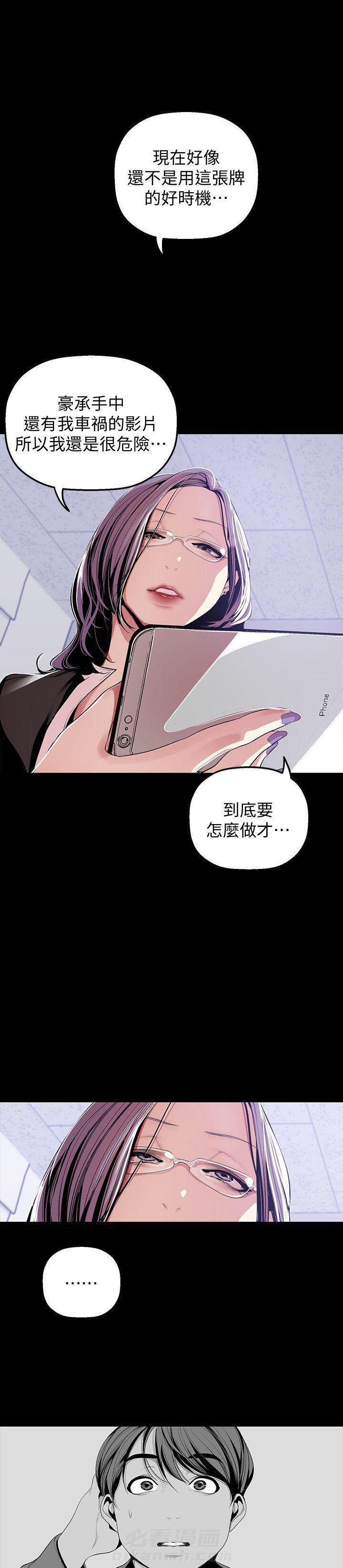 《她的秘密》漫画最新章节第91话 89免费下拉式在线观看章节第【8】张图片