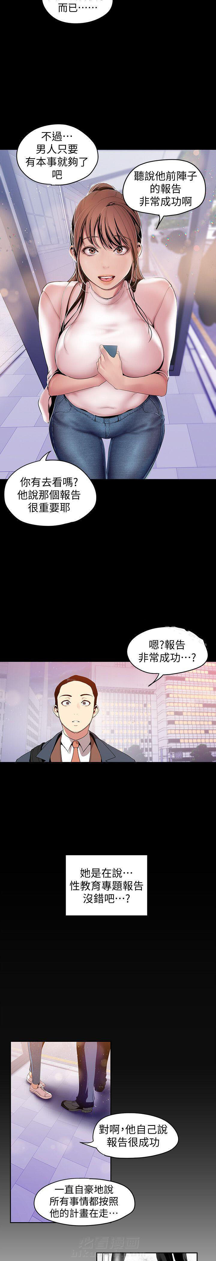 《她的秘密》漫画最新章节第92话 90免费下拉式在线观看章节第【6】张图片