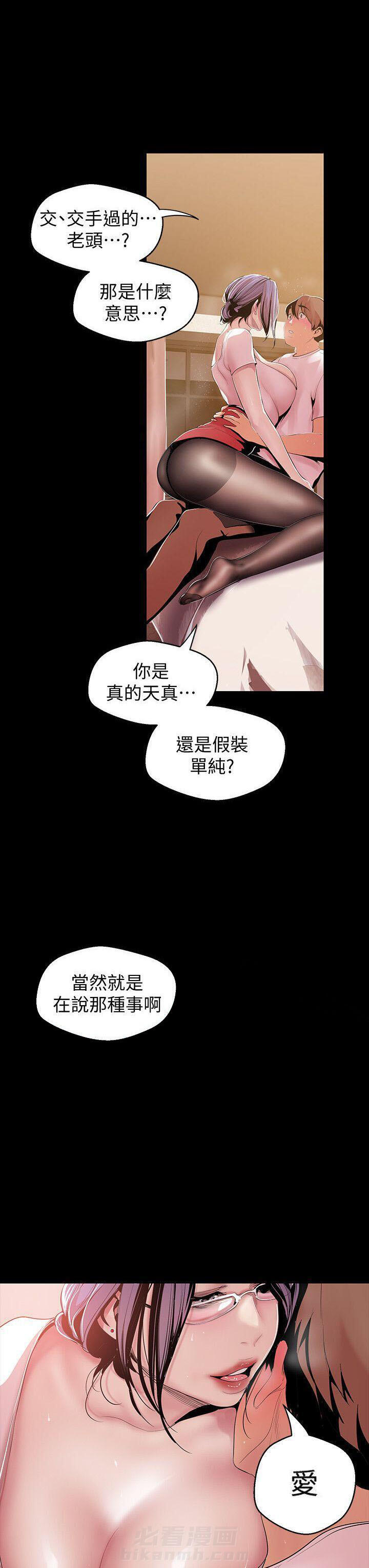 《她的秘密》漫画最新章节第96话 94免费下拉式在线观看章节第【8】张图片