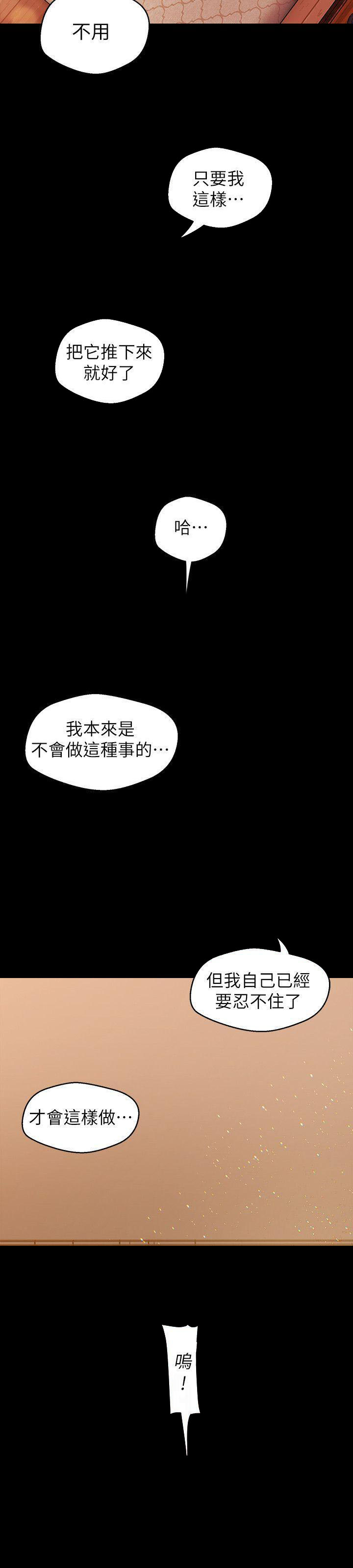 《她的秘密》漫画最新章节第96话 94免费下拉式在线观看章节第【4】张图片