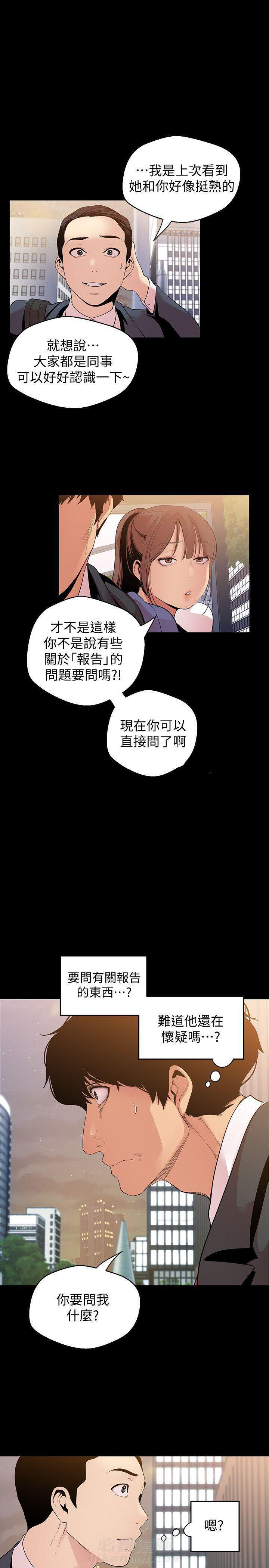 《她的秘密》漫画最新章节第98话 96免费下拉式在线观看章节第【10】张图片