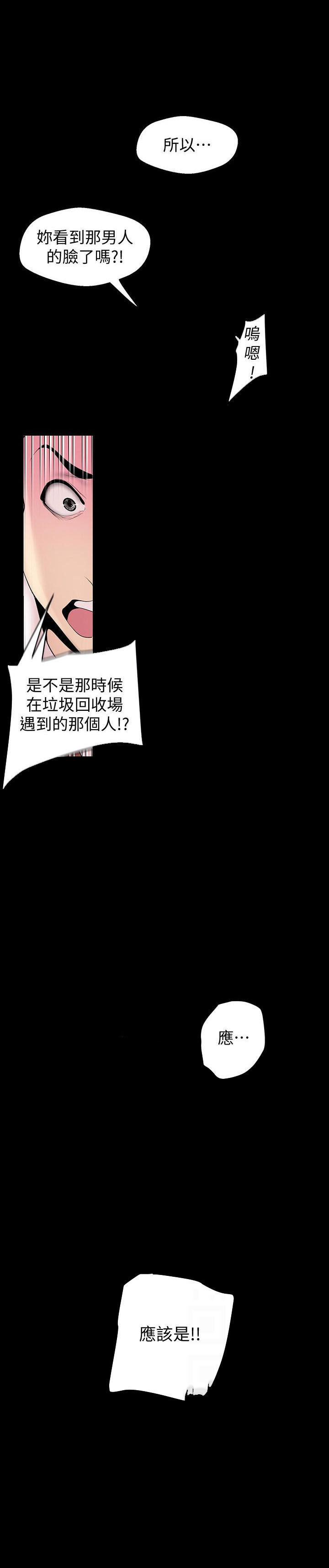 《她的秘密》漫画最新章节第103话 101免费下拉式在线观看章节第【4】张图片