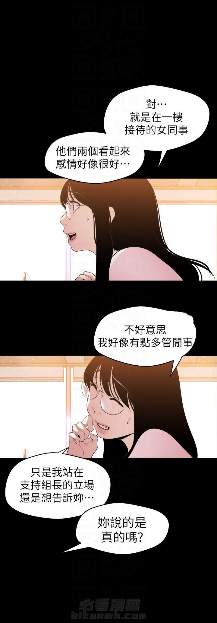 《她的秘密》漫画最新章节第106话 104免费下拉式在线观看章节第【4】张图片