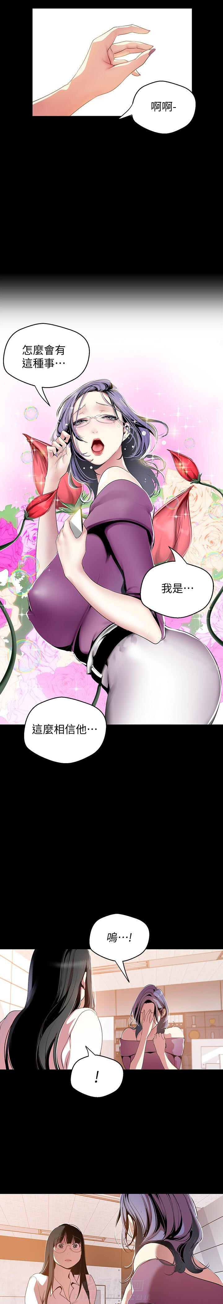 《她的秘密》漫画最新章节第107话 105免费下拉式在线观看章节第【7】张图片