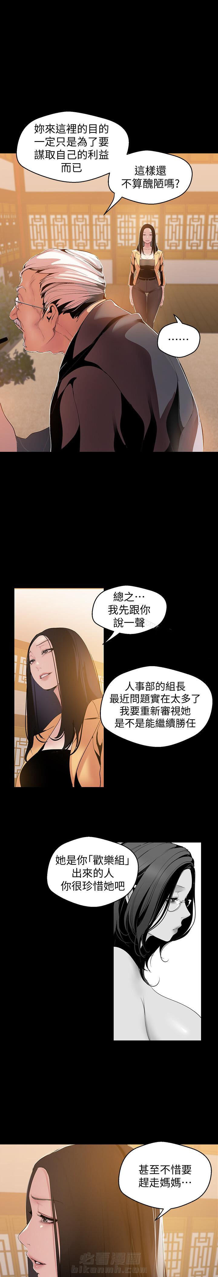 《她的秘密》漫画最新章节第109话 107免费下拉式在线观看章节第【2】张图片