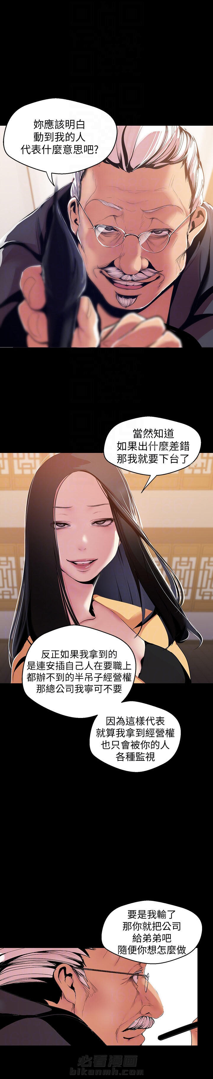 《她的秘密》漫画最新章节第110话 108免费下拉式在线观看章节第【6】张图片