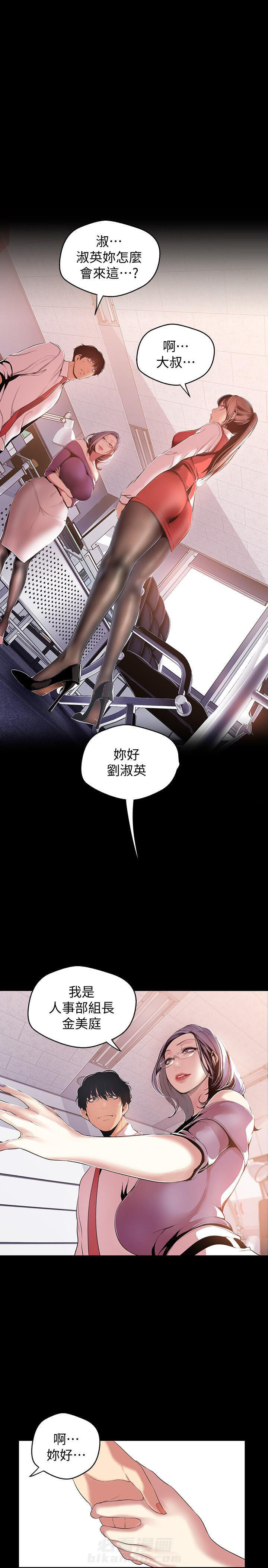 《她的秘密》漫画最新章节第112话 110免费下拉式在线观看章节第【6】张图片