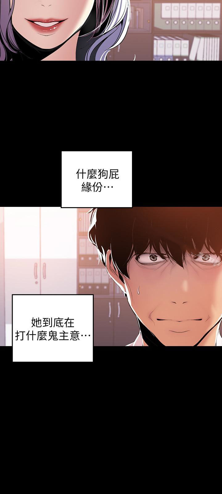 《她的秘密》漫画最新章节第112话 110免费下拉式在线观看章节第【4】张图片