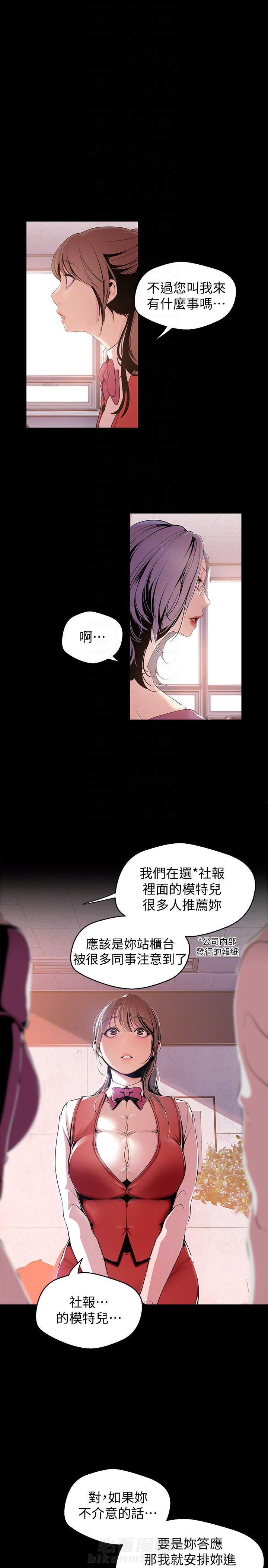 《她的秘密》漫画最新章节第112话 110免费下拉式在线观看章节第【3】张图片