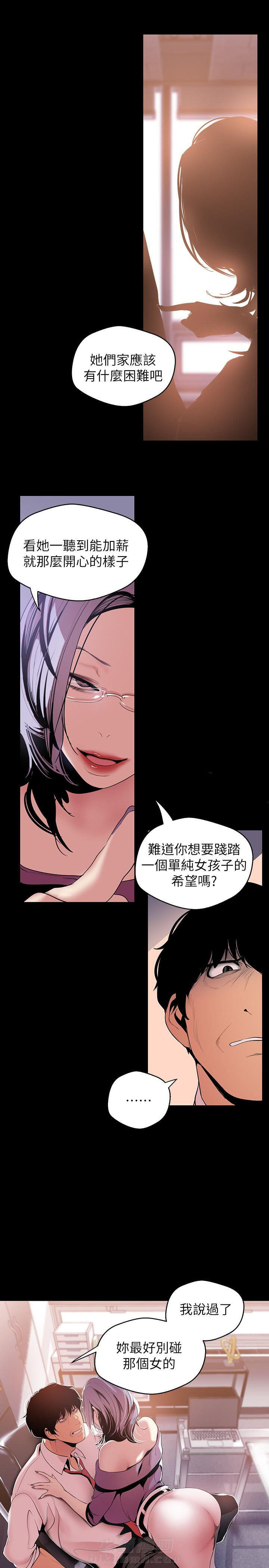 《她的秘密》漫画最新章节第114话 112免费下拉式在线观看章节第【5】张图片