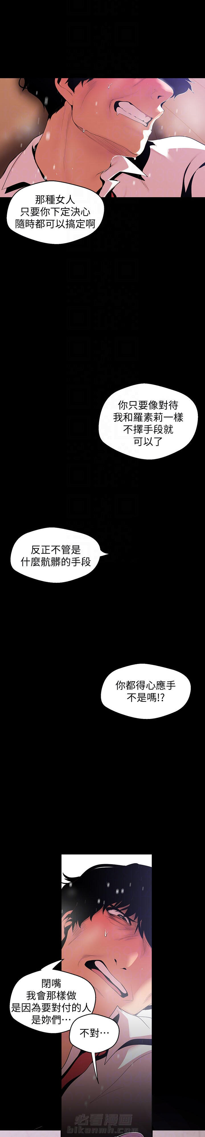 《她的秘密》漫画最新章节第115话 113免费下拉式在线观看章节第【3】张图片