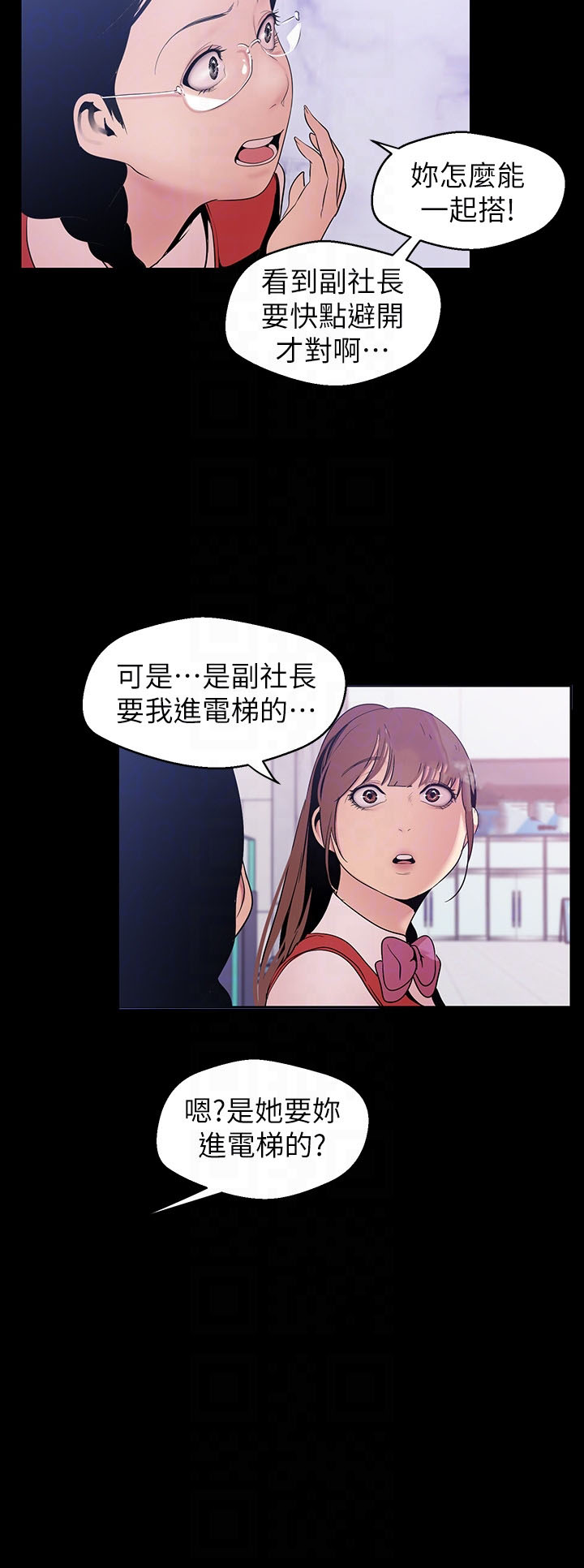 《她的秘密》漫画最新章节第116话 114免费下拉式在线观看章节第【4】张图片