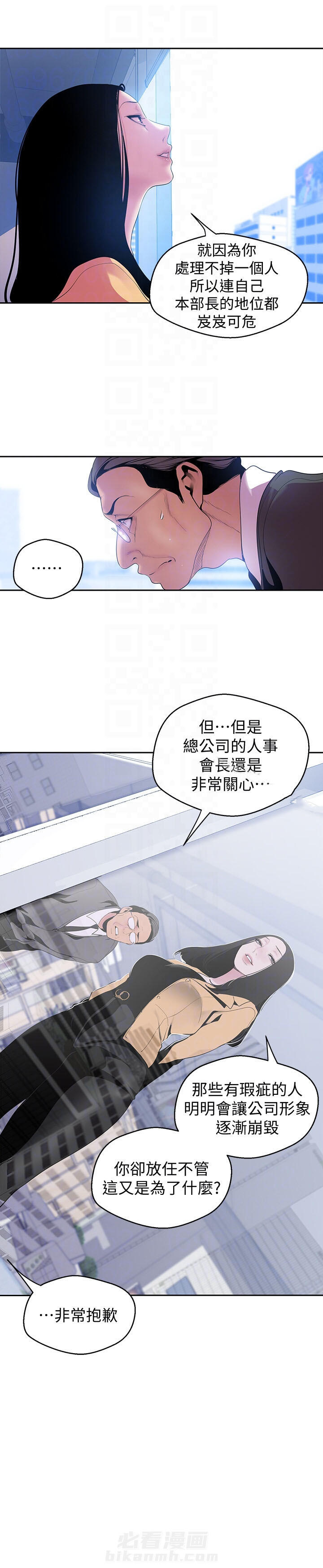 《她的秘密》漫画最新章节第118话 116免费下拉式在线观看章节第【5】张图片