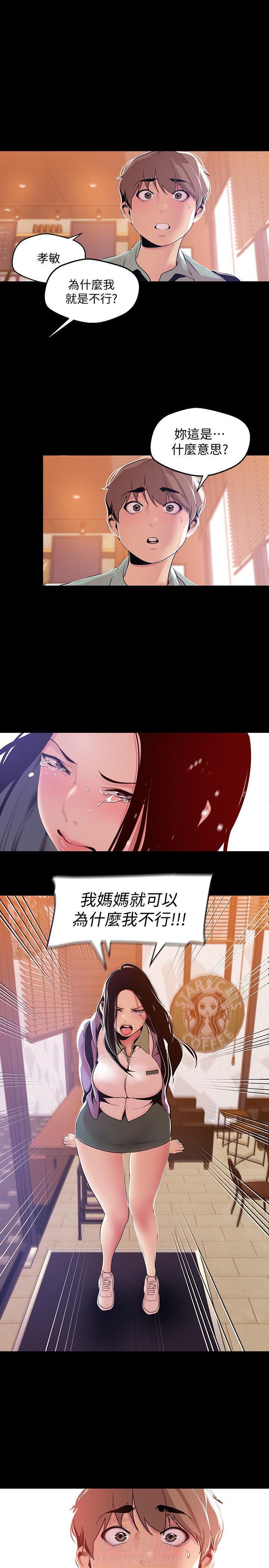 《她的秘密》漫画最新章节第120话 118免费下拉式在线观看章节第【2】张图片