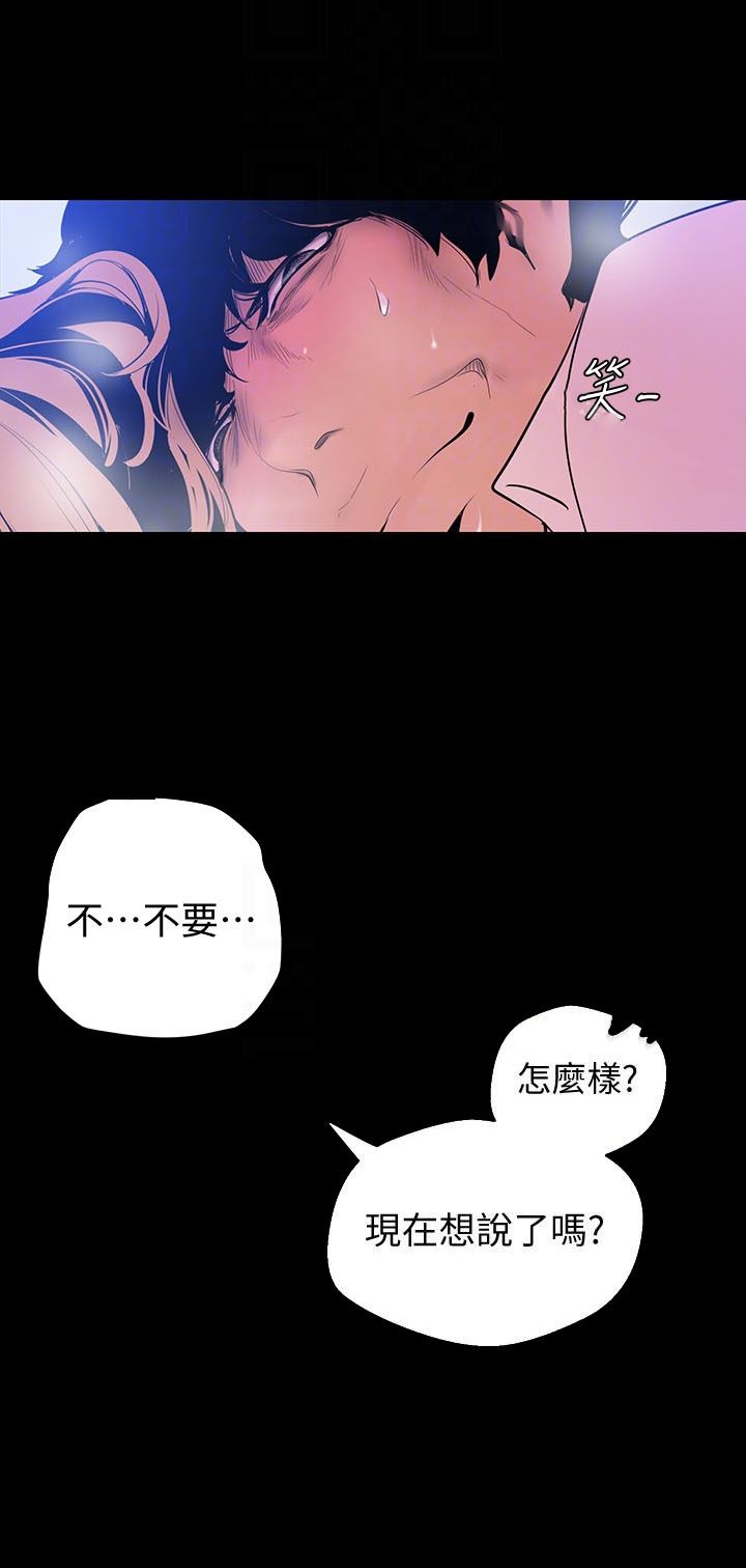 《她的秘密》漫画最新章节第120话 118免费下拉式在线观看章节第【9】张图片