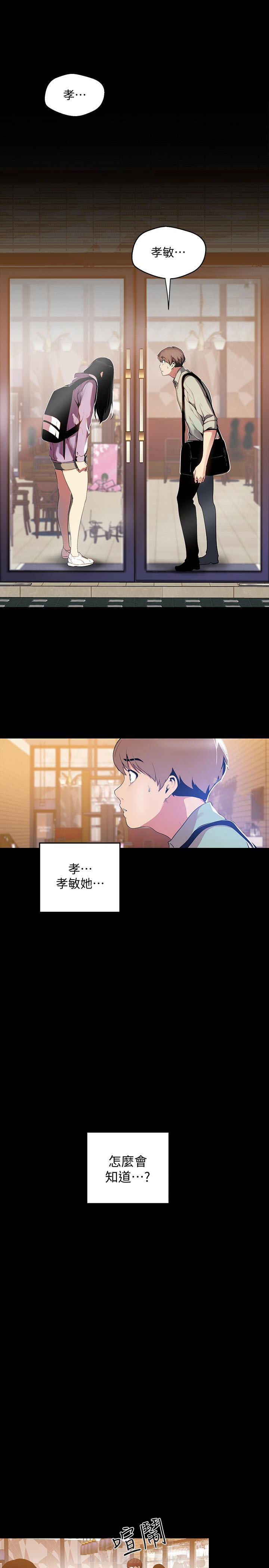 《她的秘密》漫画最新章节第121话 119免费下拉式在线观看章节第【10】张图片