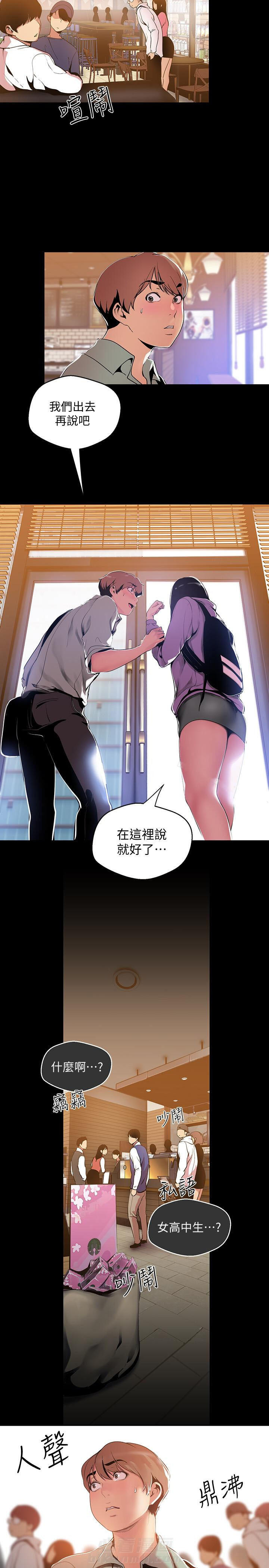 《她的秘密》漫画最新章节第121话 119免费下拉式在线观看章节第【9】张图片