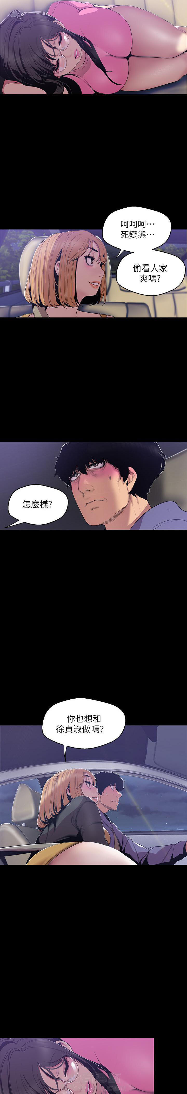 《她的秘密》漫画最新章节第139话 137免费下拉式在线观看章节第【3】张图片