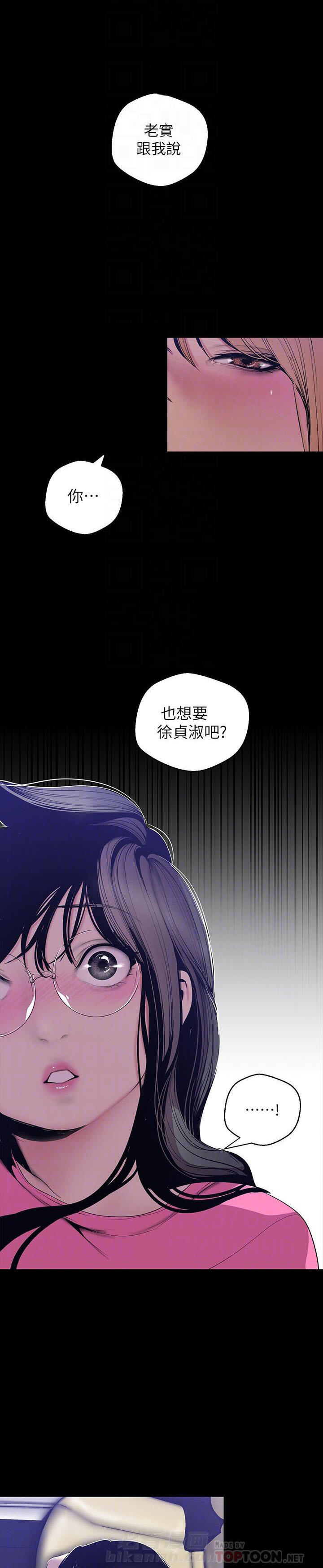 《她的秘密》漫画最新章节第140话 138免费下拉式在线观看章节第【8】张图片