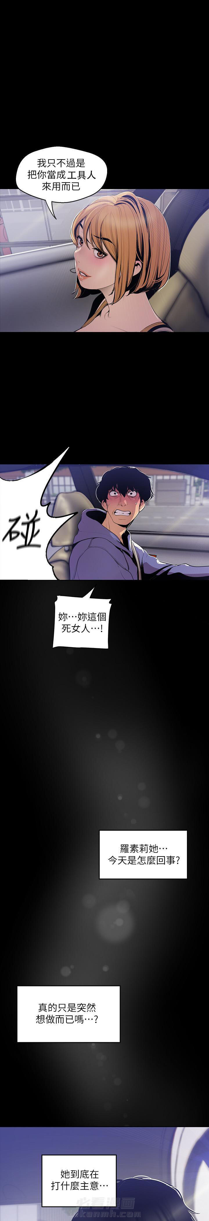 《她的秘密》漫画最新章节第143话 141免费下拉式在线观看章节第【5】张图片