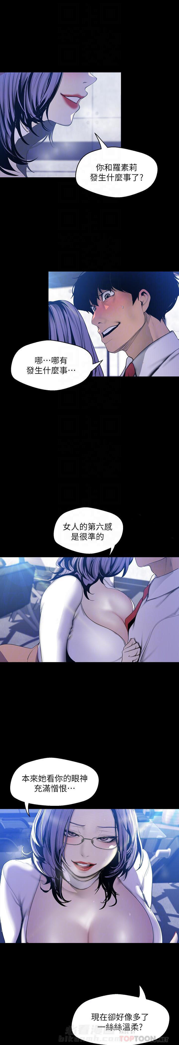 《她的秘密》漫画最新章节第147话 145免费下拉式在线观看章节第【5】张图片