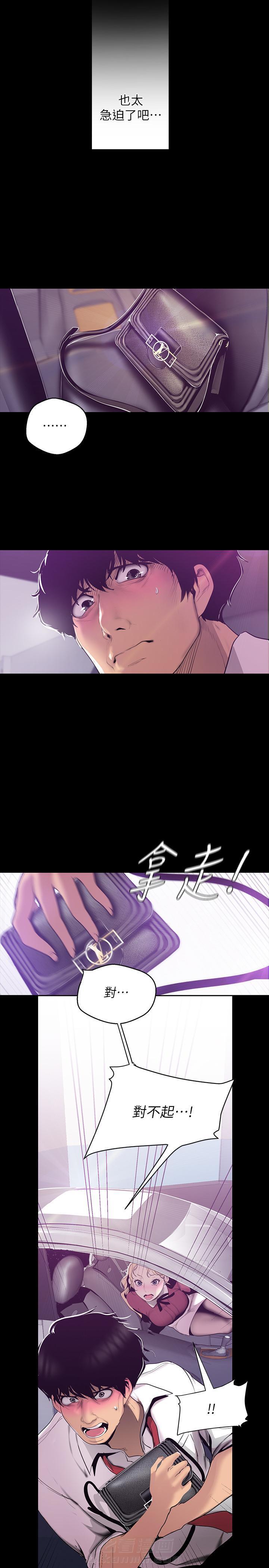 《她的秘密》漫画最新章节第152话 150免费下拉式在线观看章节第【4】张图片