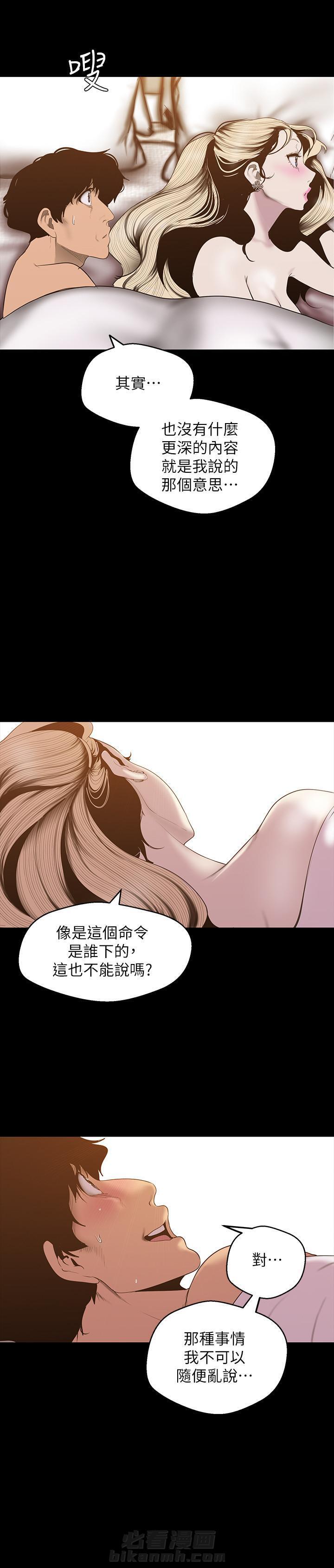 《她的秘密》漫画最新章节第156话 154免费下拉式在线观看章节第【11】张图片