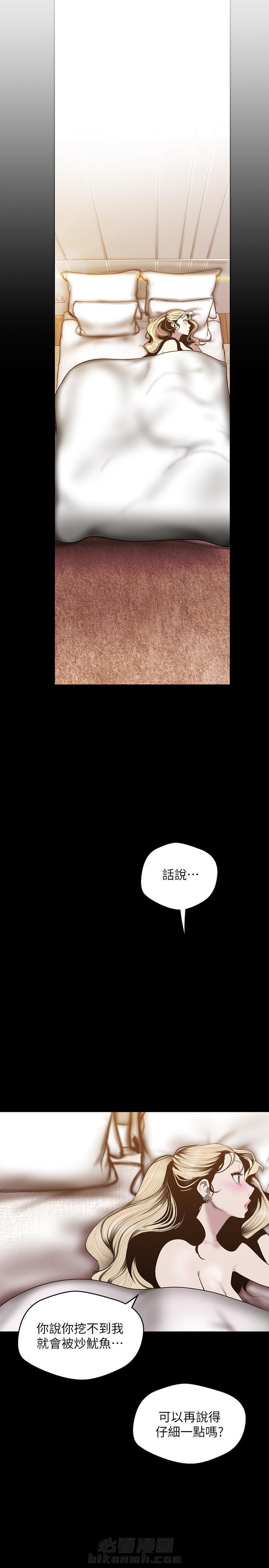 《她的秘密》漫画最新章节第156话 154免费下拉式在线观看章节第【12】张图片