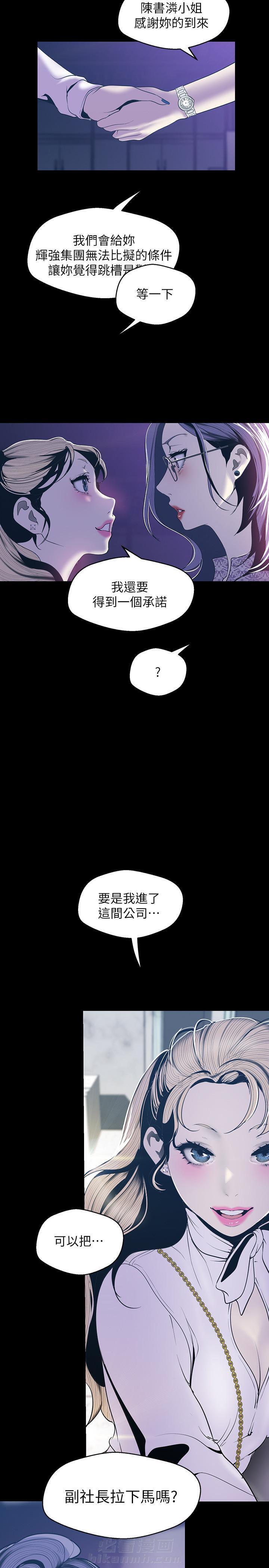 《她的秘密》漫画最新章节第156话 154免费下拉式在线观看章节第【3】张图片